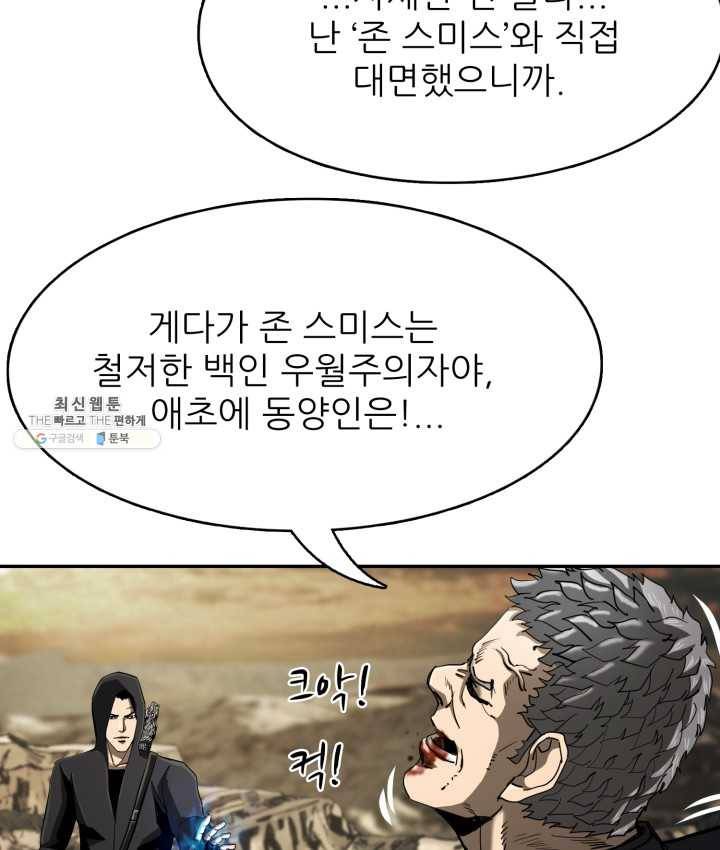 최초의 헌터 98화 8