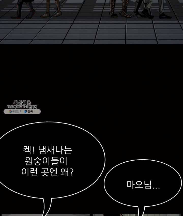 최초의 헌터 98화 13