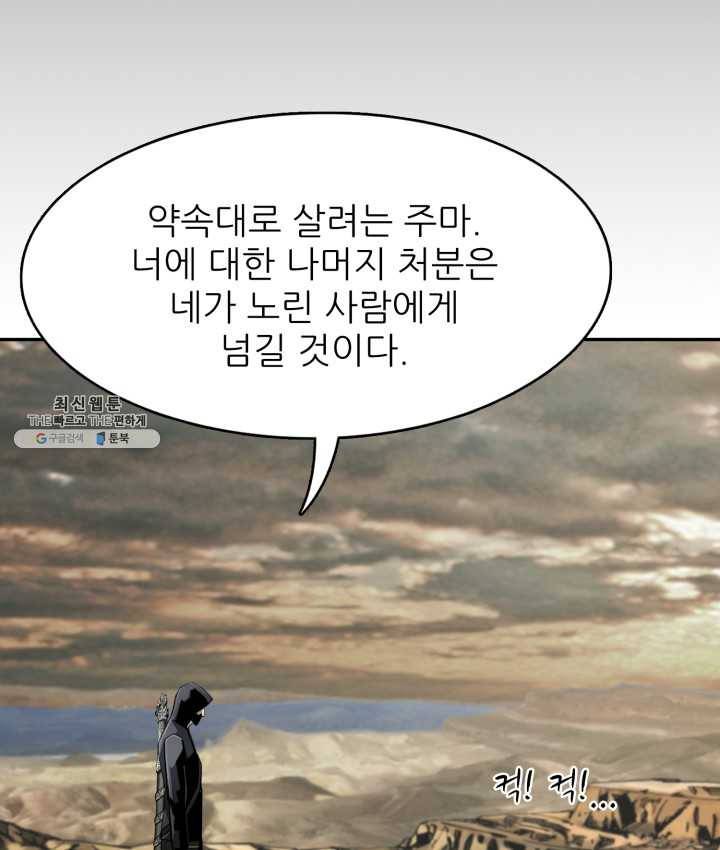 최초의 헌터 98화 17