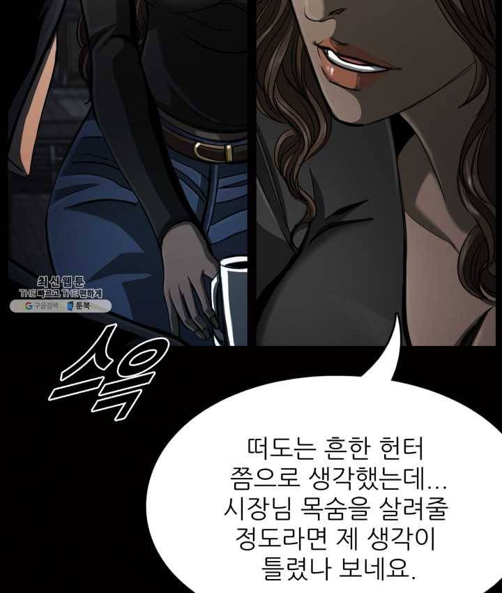 최초의 헌터 98화 23