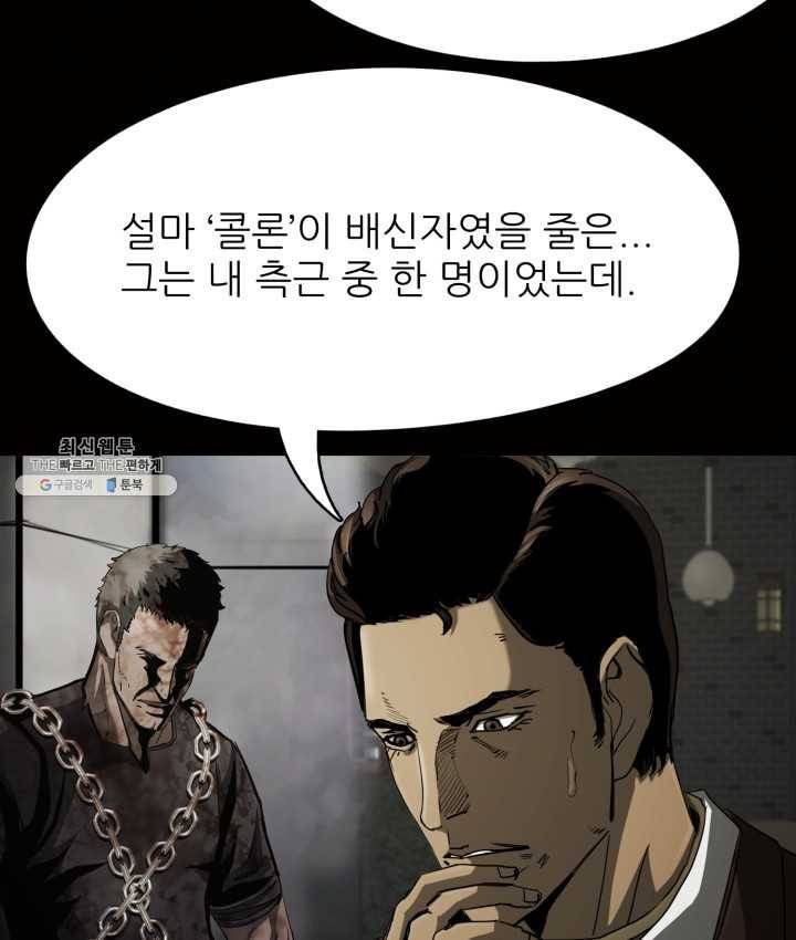 최초의 헌터 98화 24