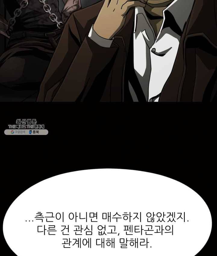 최초의 헌터 98화 25