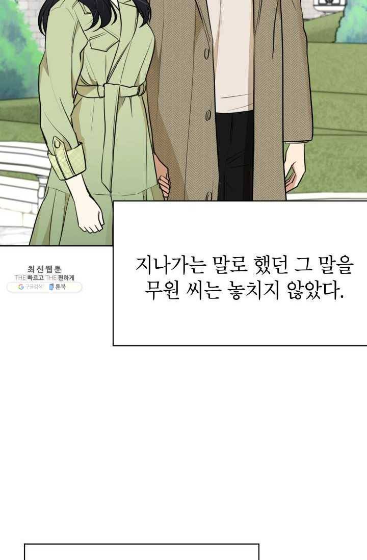 아내가 돌아왔다(카카오) 74화 완결 4