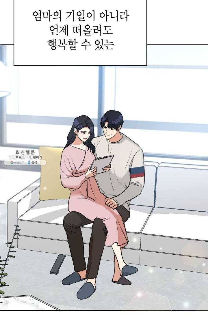아내가 돌아왔다(카카오) 74화 완결 5