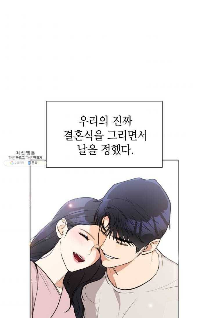 아내가 돌아왔다(카카오) 74화 완결 6