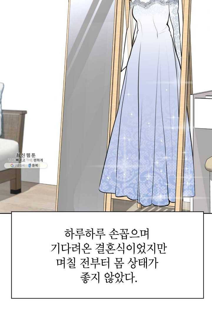 아내가 돌아왔다(카카오) 74화 완결 8