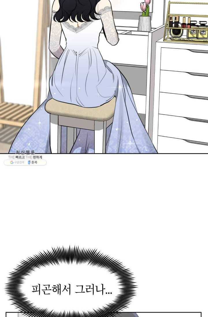 아내가 돌아왔다(카카오) 74화 완결 11