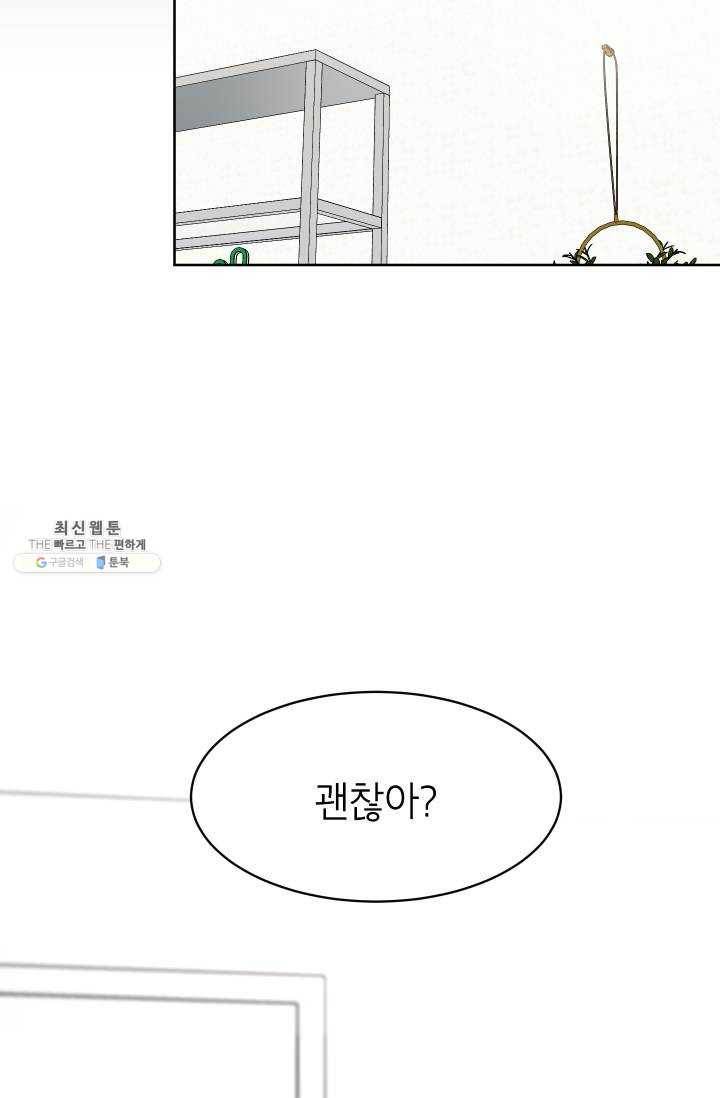 아내가 돌아왔다(카카오) 74화 완결 17