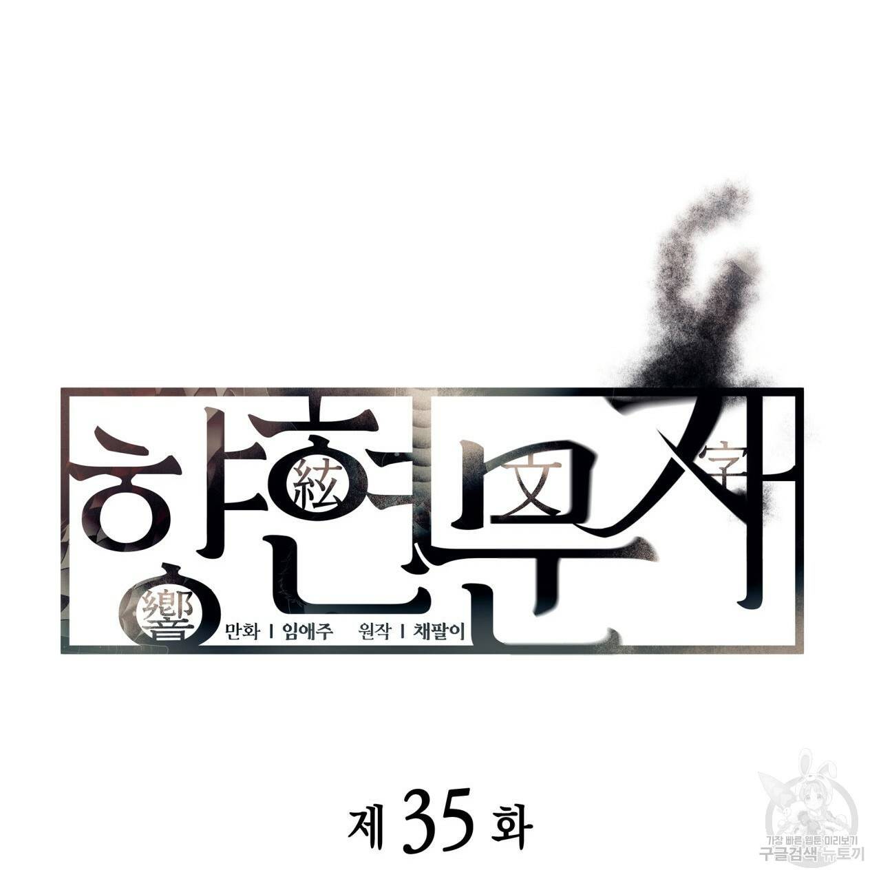 향현문자(완전판) 35화 7