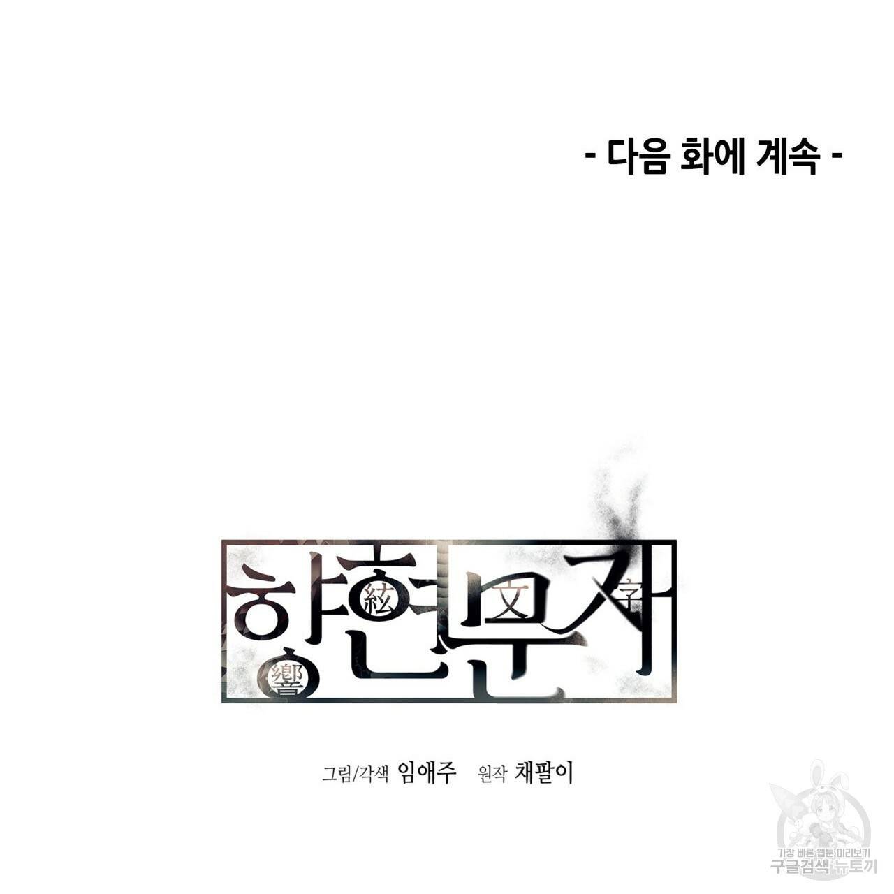 향현문자(완전판) 35화 118