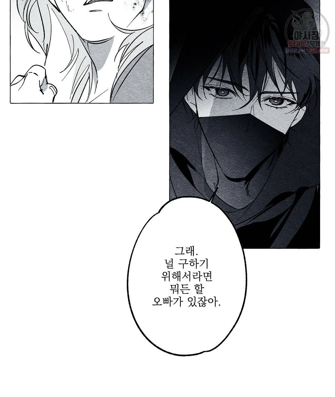 가면무 21화 17