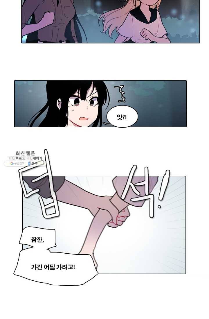 엔드와 세이브 117화 푸른숲(23) 2
