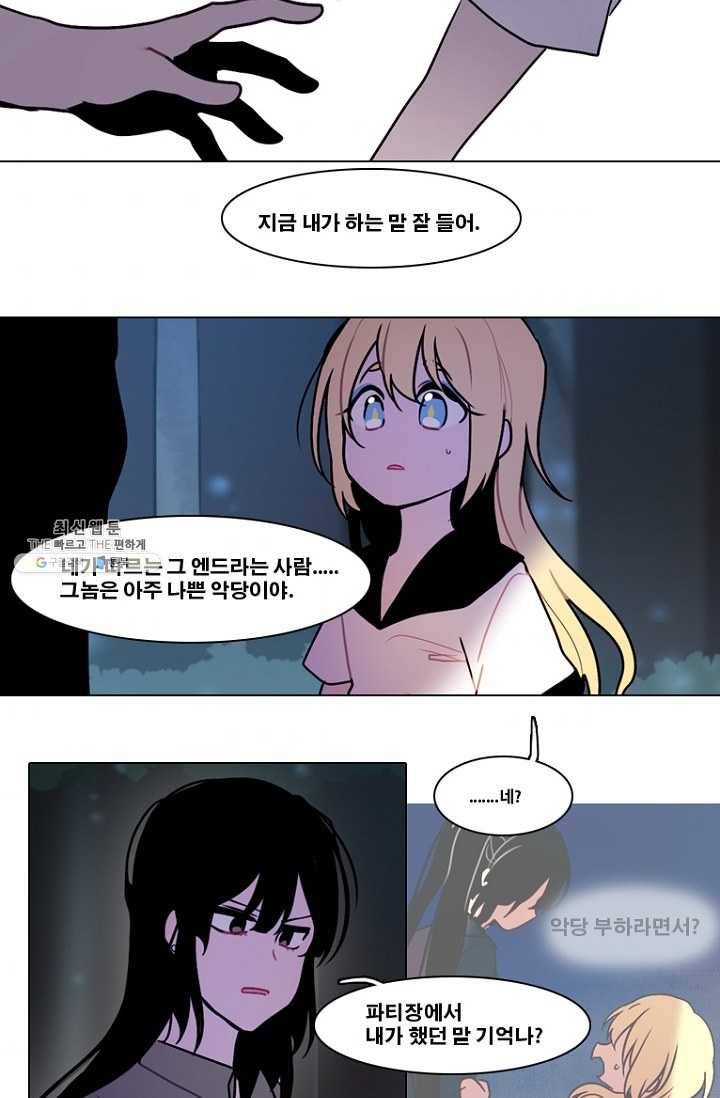 엔드와 세이브 117화 푸른숲(23) 5