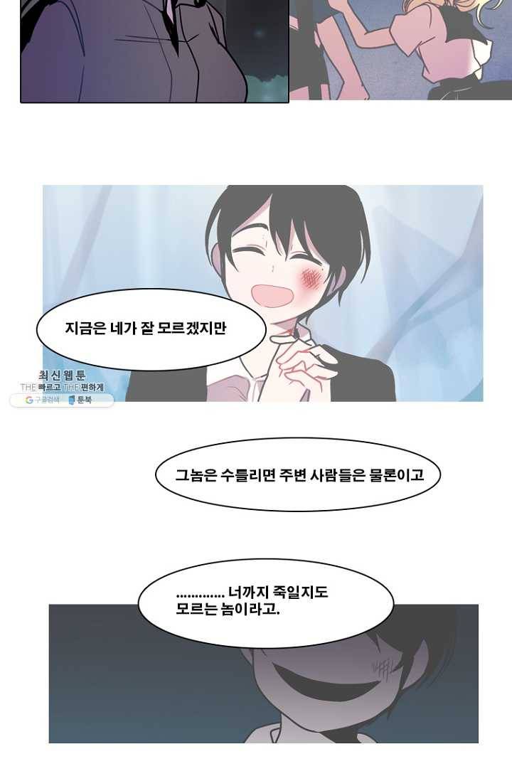 엔드와 세이브 117화 푸른숲(23) 6