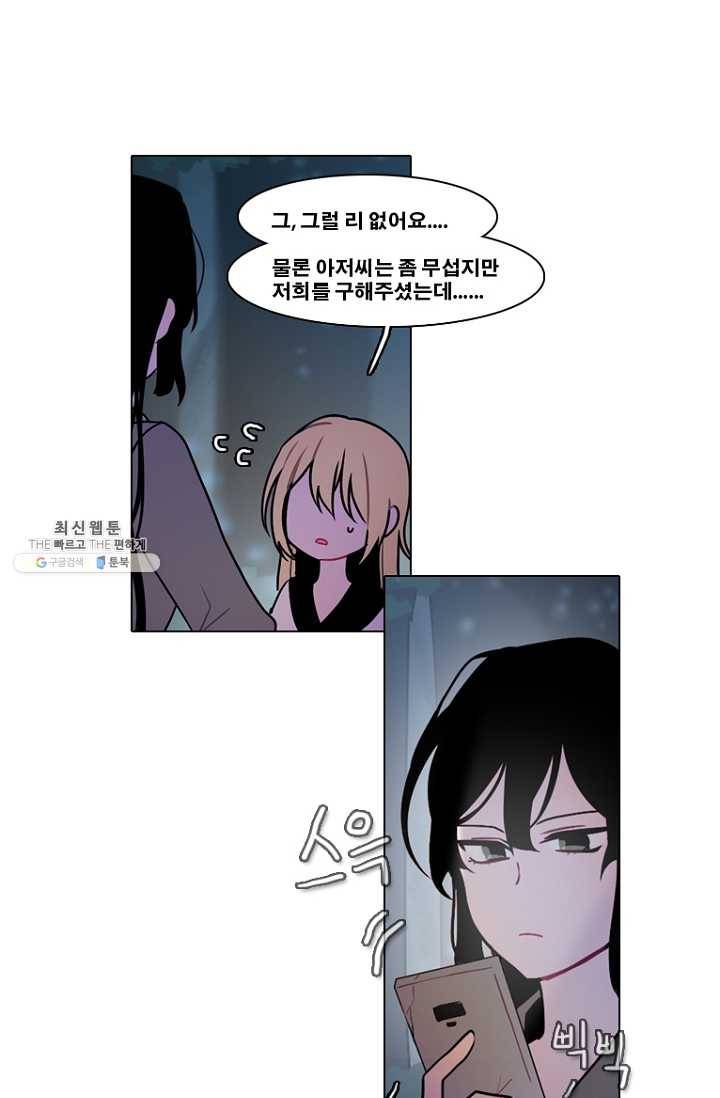 엔드와 세이브 117화 푸른숲(23) 7