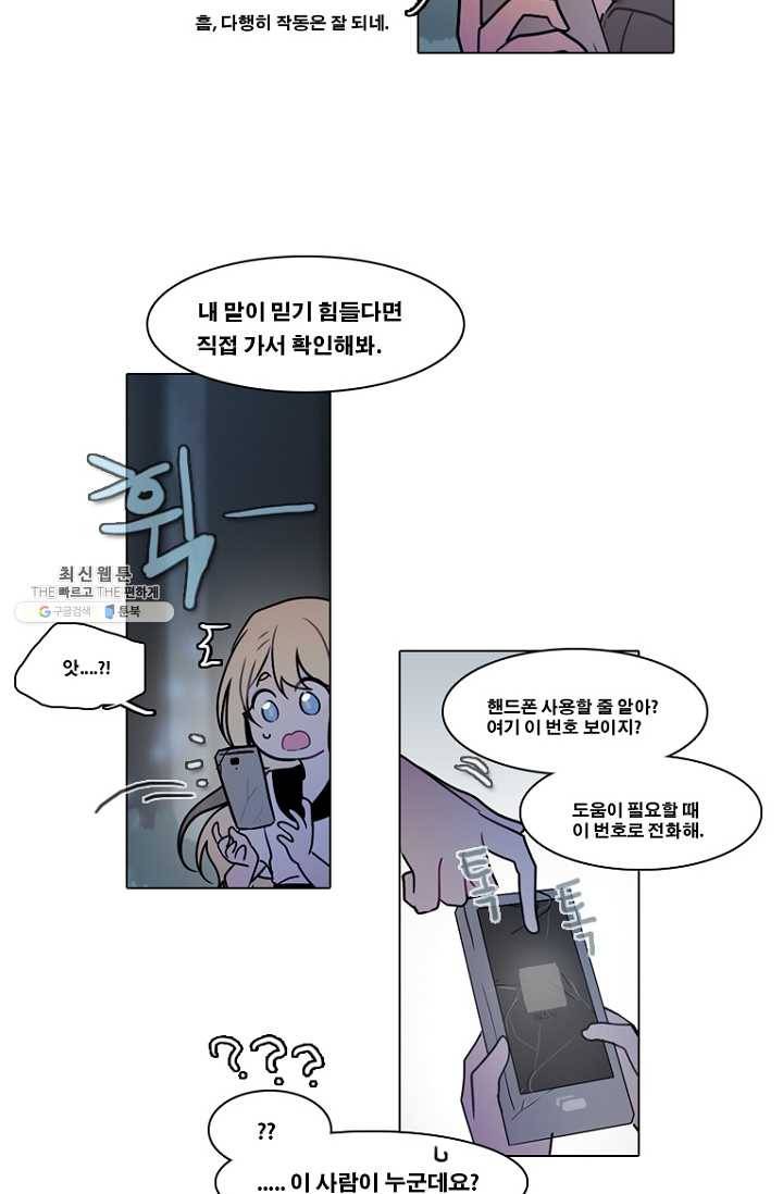 엔드와 세이브 117화 푸른숲(23) 8
