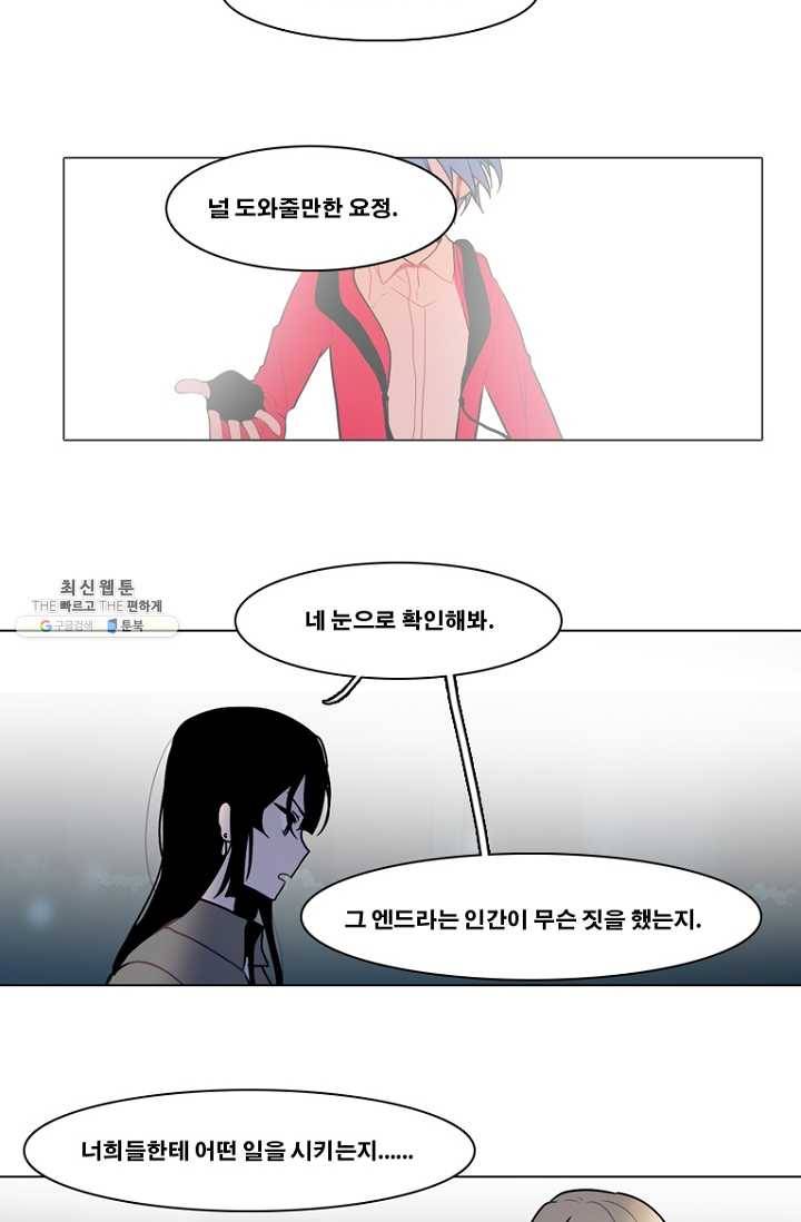 엔드와 세이브 117화 푸른숲(23) 9