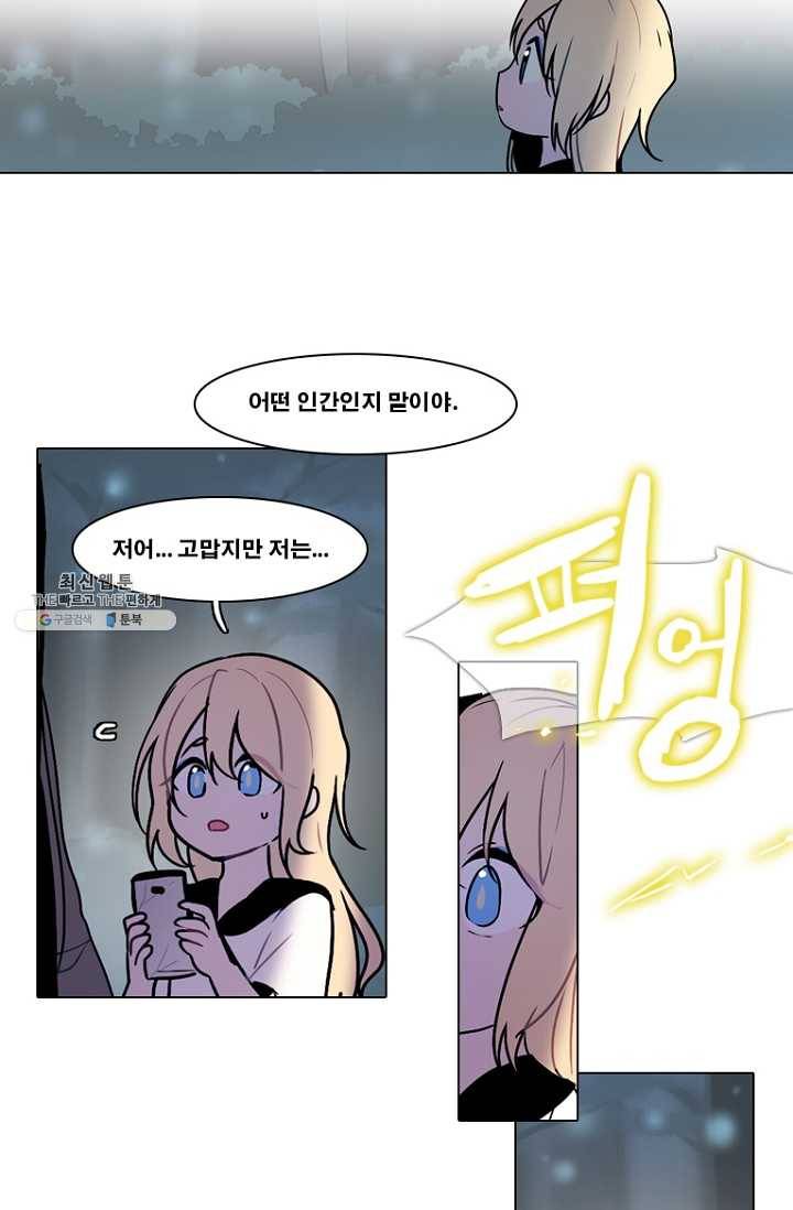 엔드와 세이브 117화 푸른숲(23) 10