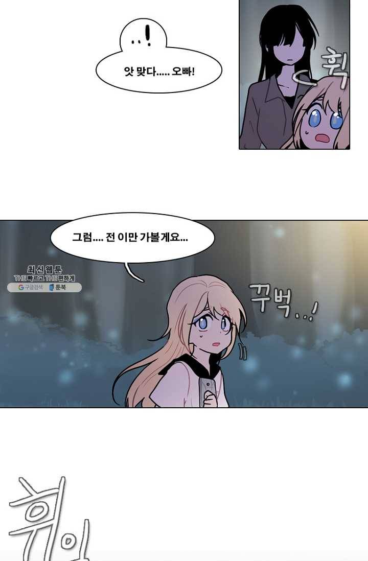 엔드와 세이브 117화 푸른숲(23) 11