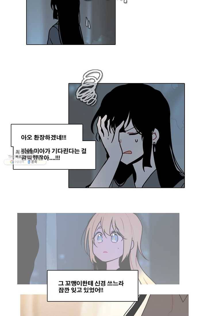 엔드와 세이브 117화 푸른숲(23) 15