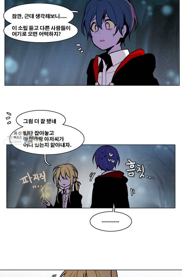 엔드와 세이브 117화 푸른숲(23) 17