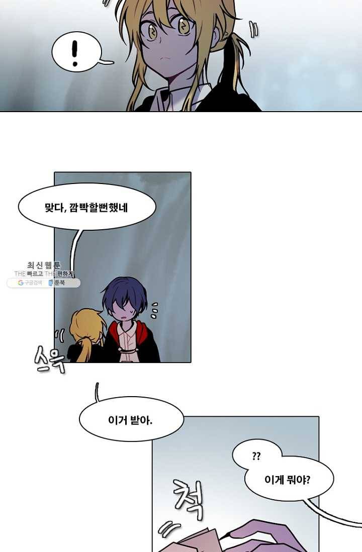 엔드와 세이브 117화 푸른숲(23) 18