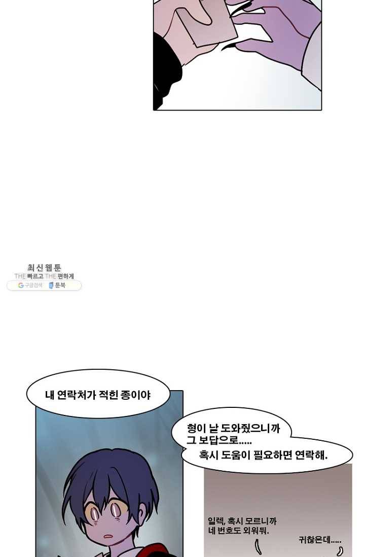 엔드와 세이브 117화 푸른숲(23) 19