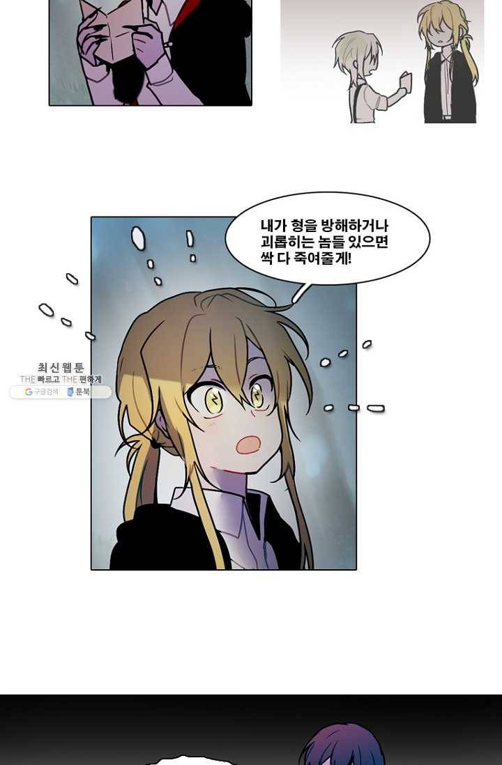 엔드와 세이브 117화 푸른숲(23) 20