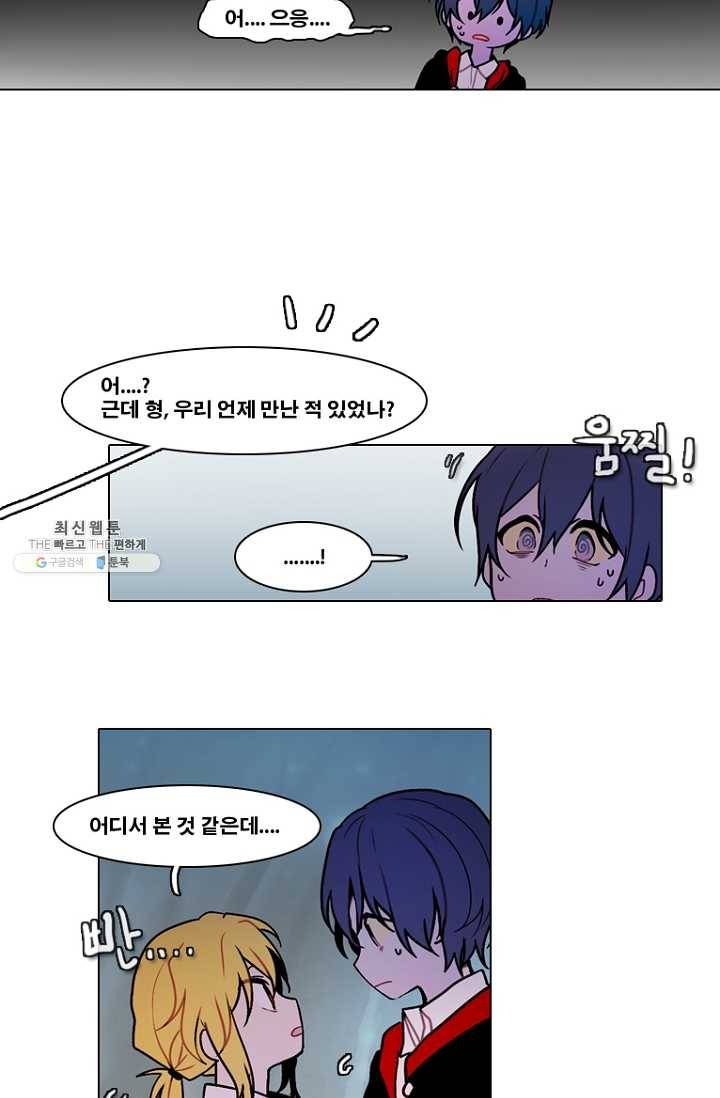 엔드와 세이브 117화 푸른숲(23) 21