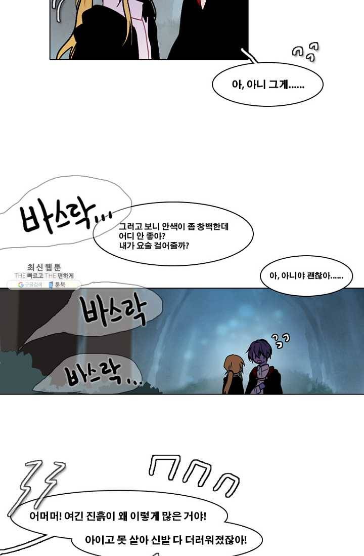엔드와 세이브 117화 푸른숲(23) 22