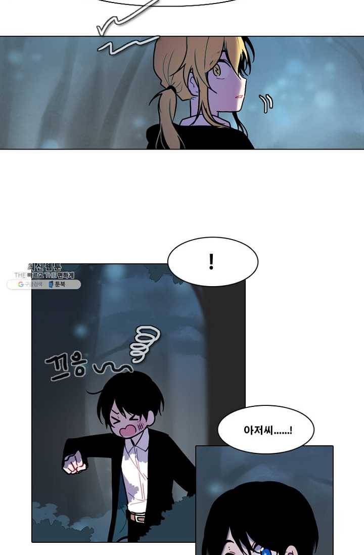 엔드와 세이브 117화 푸른숲(23) 23