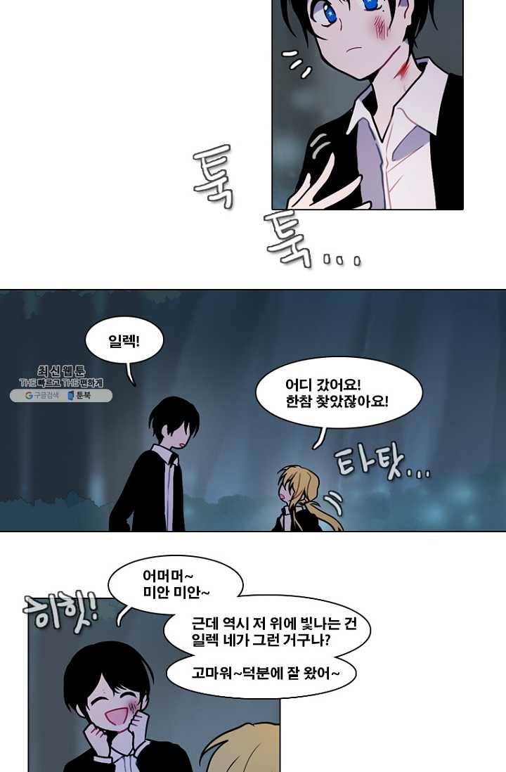 엔드와 세이브 117화 푸른숲(23) 24