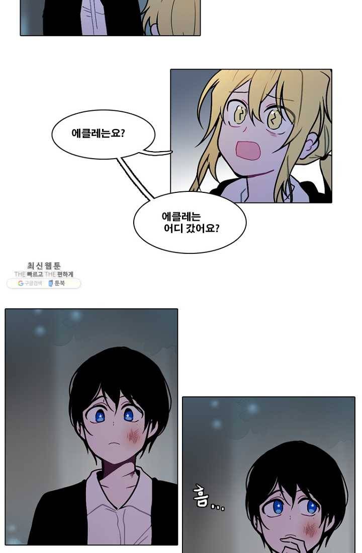 엔드와 세이브 117화 푸른숲(23) 25