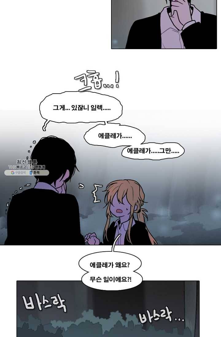 엔드와 세이브 117화 푸른숲(23) 26