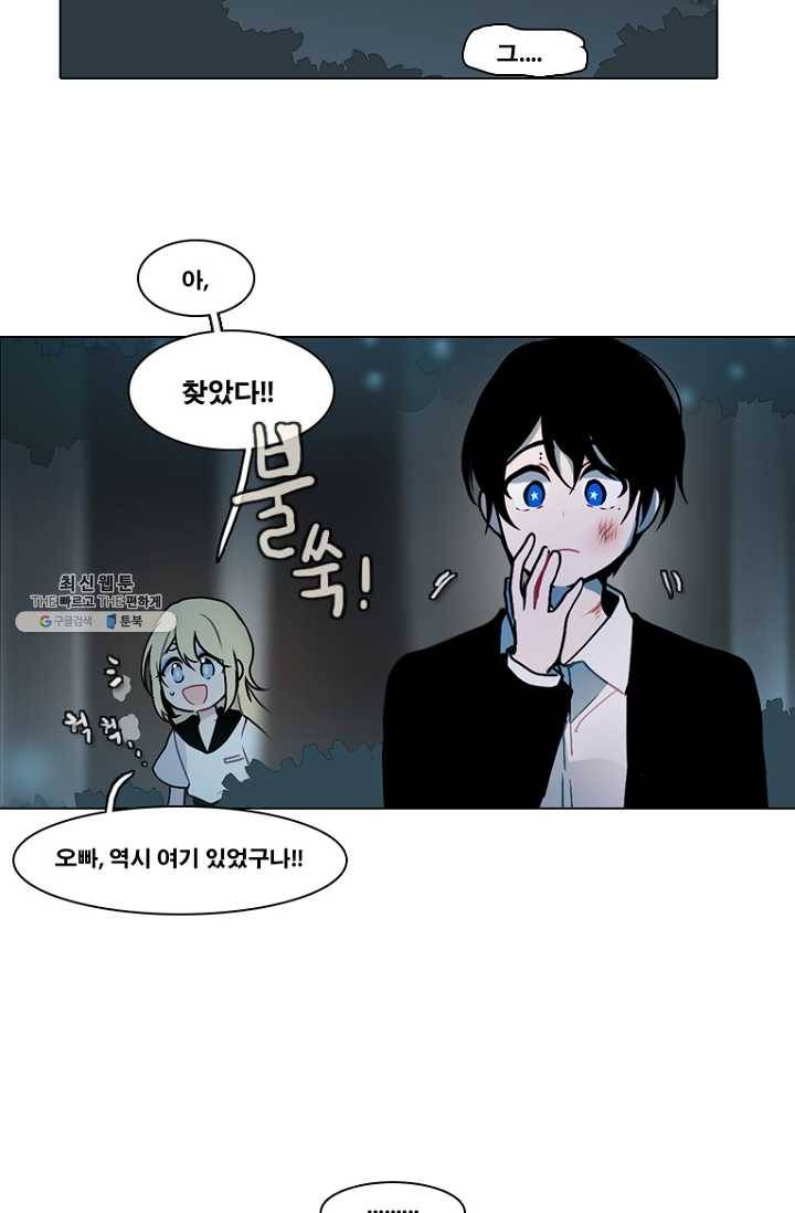 엔드와 세이브 117화 푸른숲(23) 27