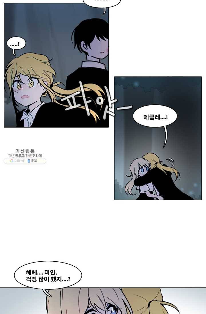 엔드와 세이브 117화 푸른숲(23) 28