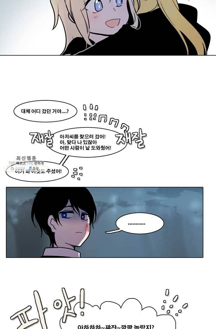 엔드와 세이브 117화 푸른숲(23) 29