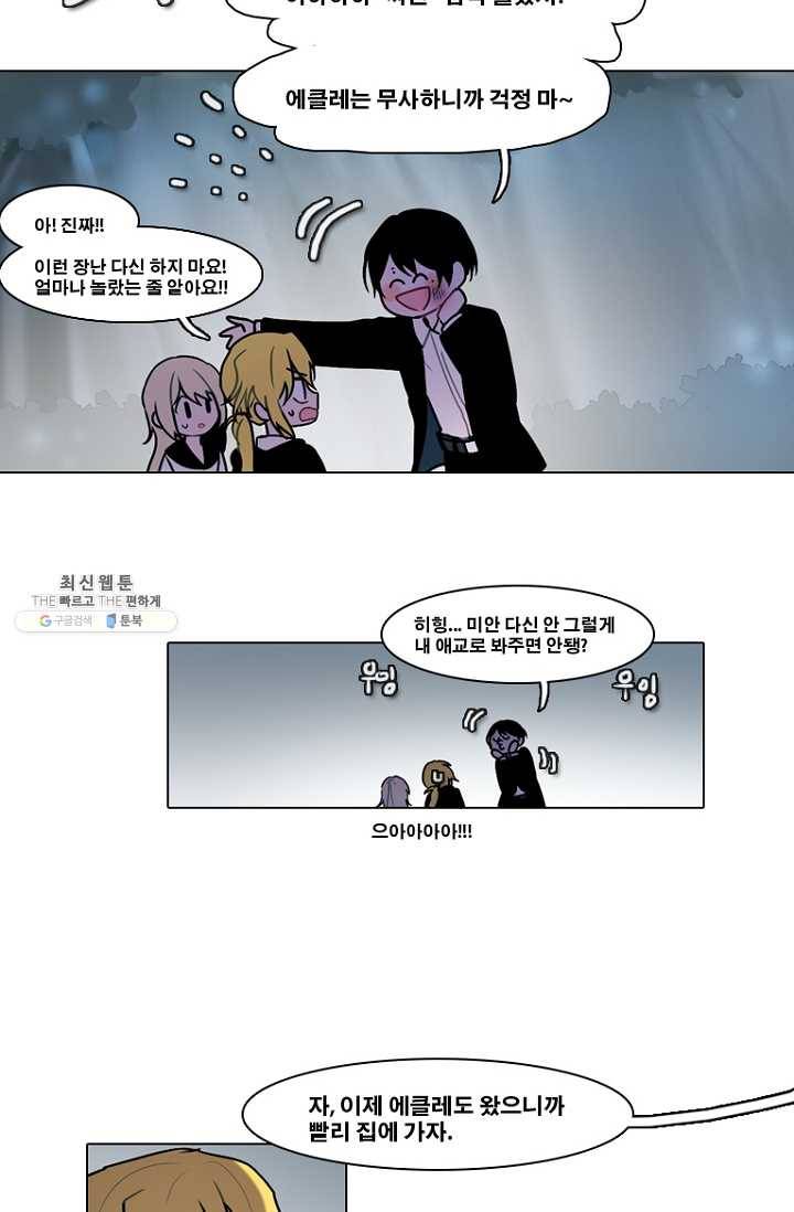 엔드와 세이브 117화 푸른숲(23) 30
