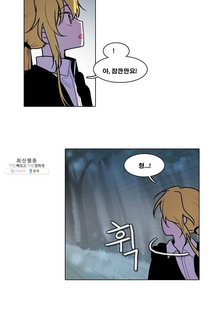 엔드와 세이브 117화 푸른숲(23) 31