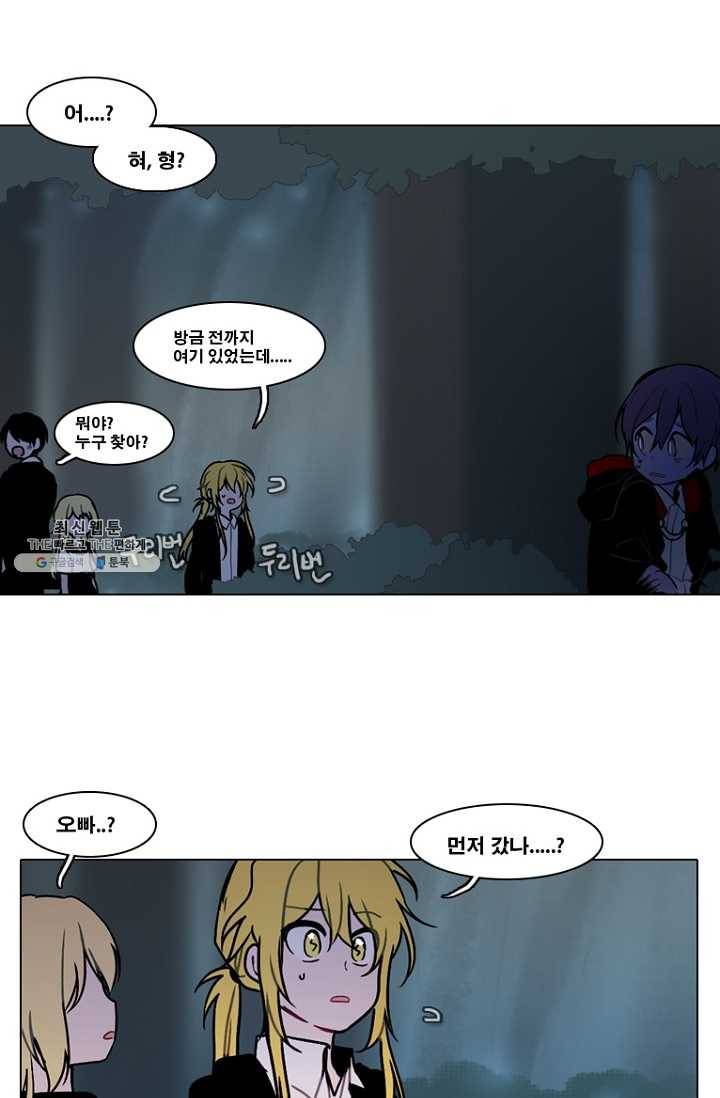 엔드와 세이브 117화 푸른숲(23) 32