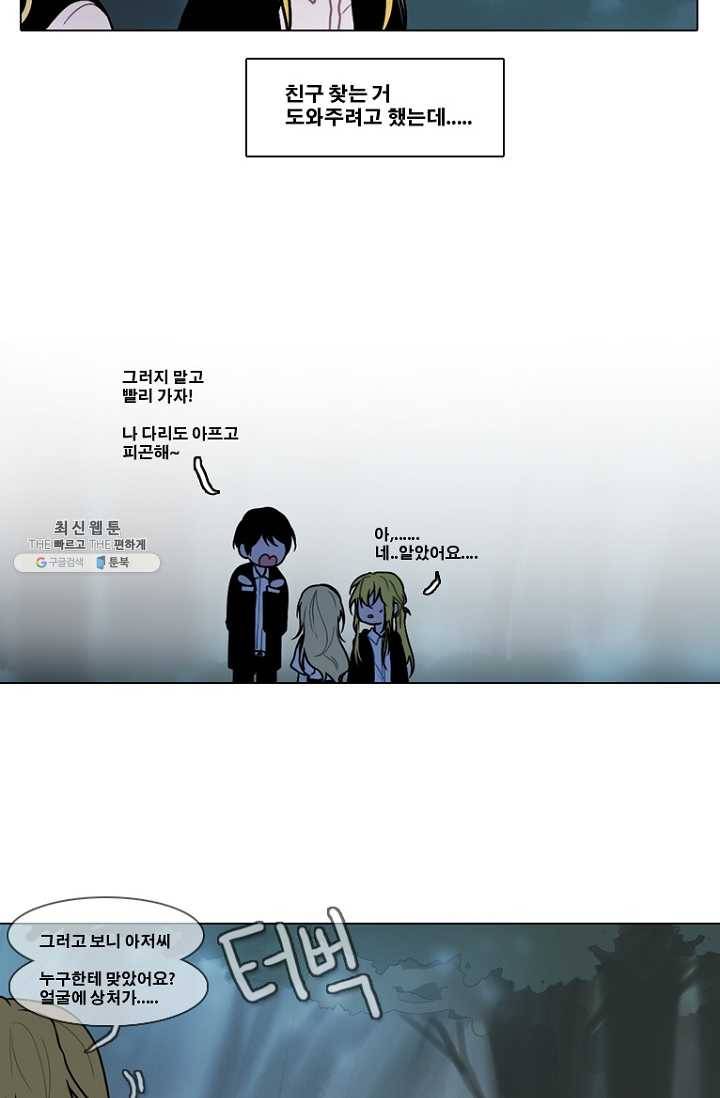 엔드와 세이브 117화 푸른숲(23) 33