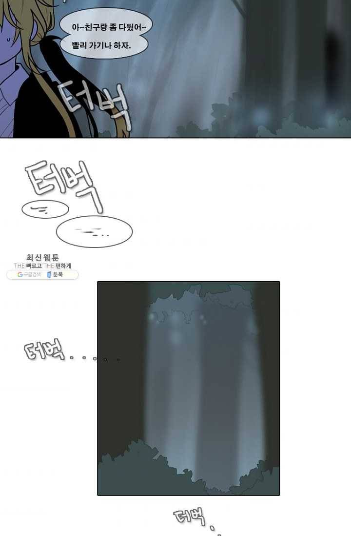 엔드와 세이브 117화 푸른숲(23) 34