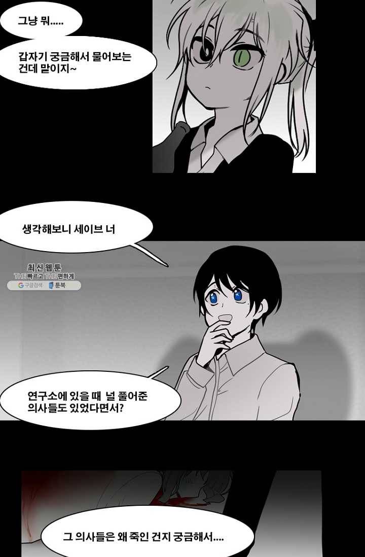 엔드와 세이브 117화 푸른숲(23) 39