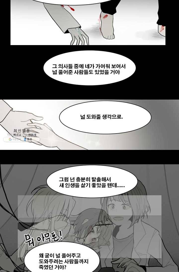엔드와 세이브 117화 푸른숲(23) 40