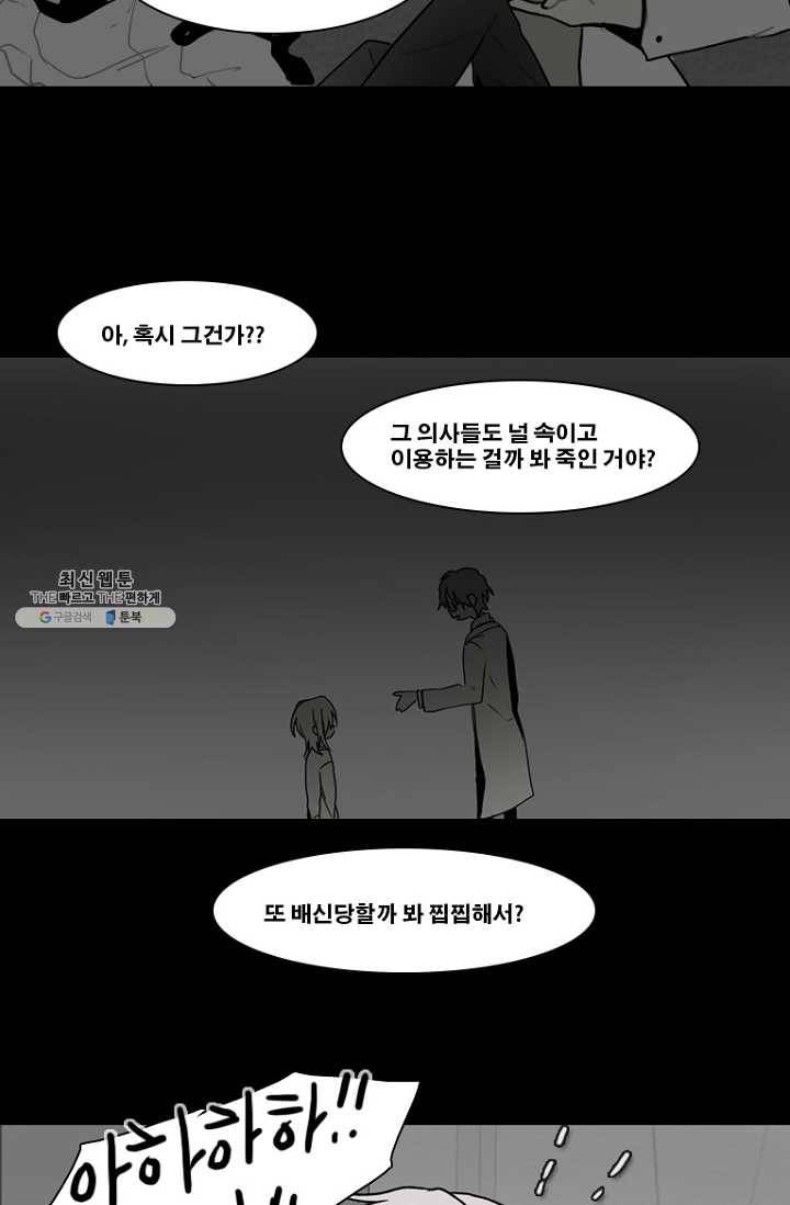 엔드와 세이브 117화 푸른숲(23) 41