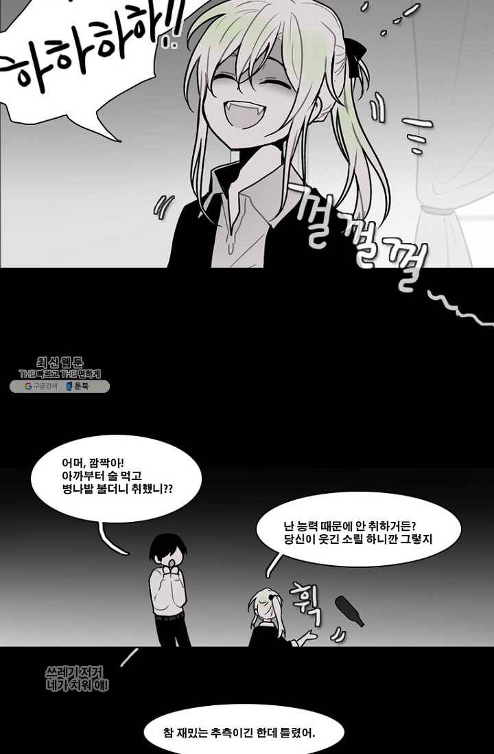 엔드와 세이브 117화 푸른숲(23) 42