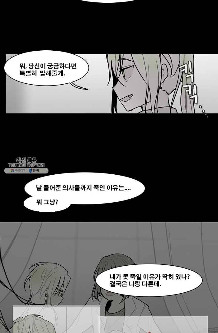 엔드와 세이브 117화 푸른숲(23) 43