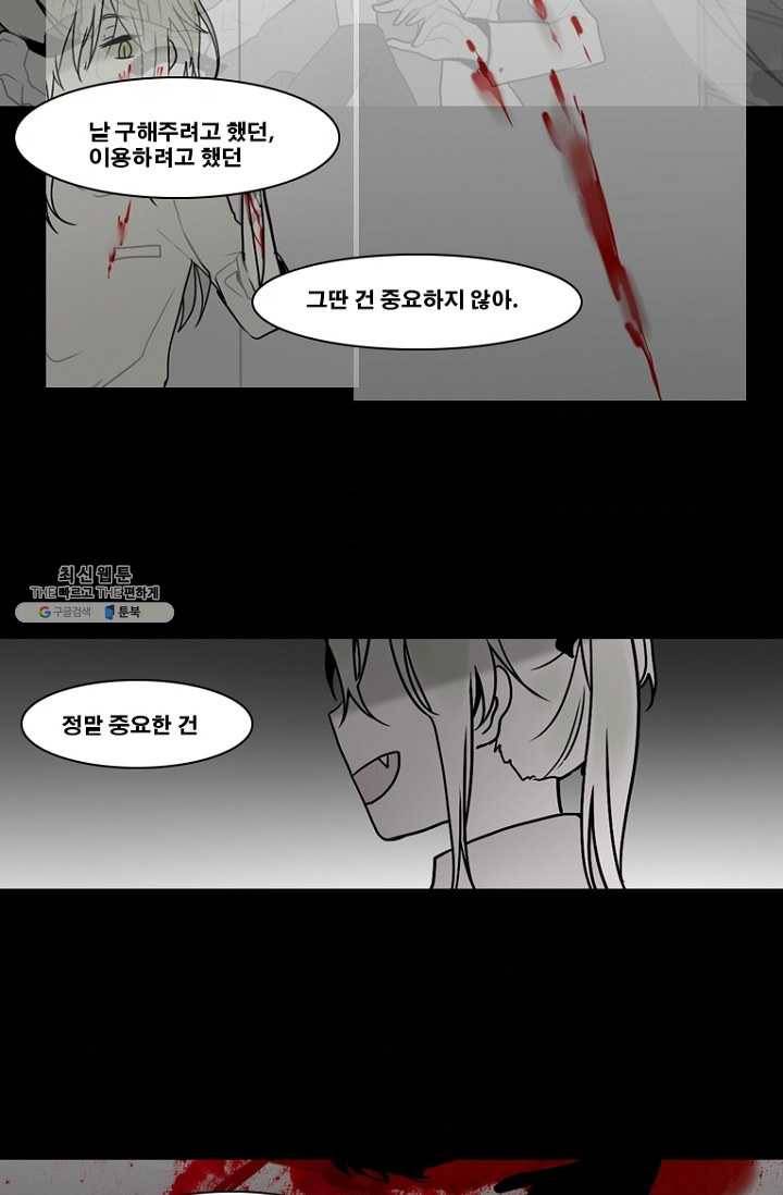 엔드와 세이브 117화 푸른숲(23) 44