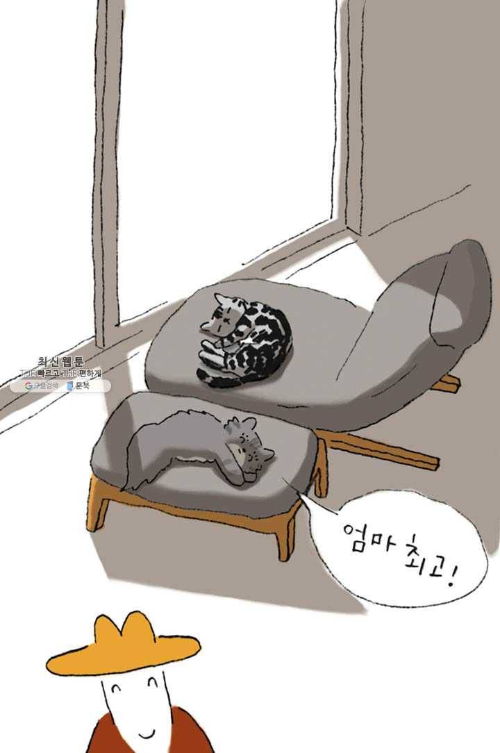 은동은동+옹동스 149화. 햇볕 3