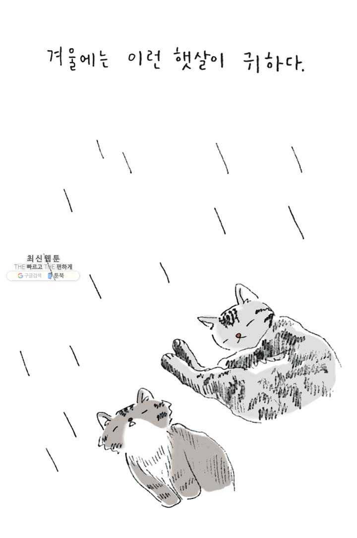 은동은동+옹동스 149화. 햇볕 4